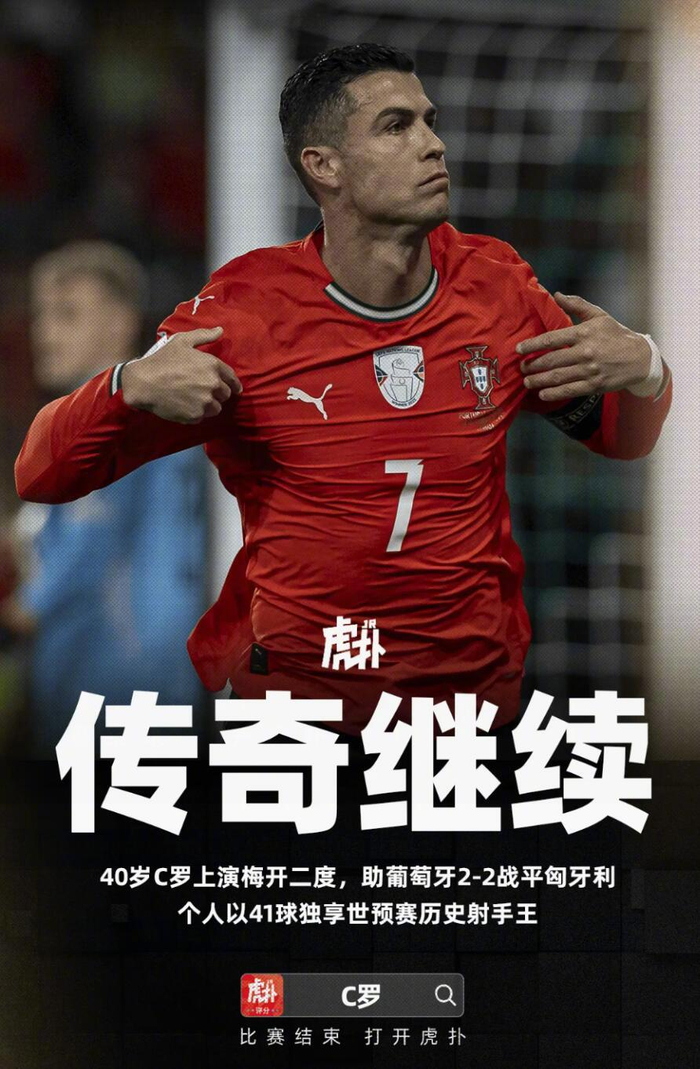 关于欧冠独播：C罗助破天荒连续场独造杀手进球的信息